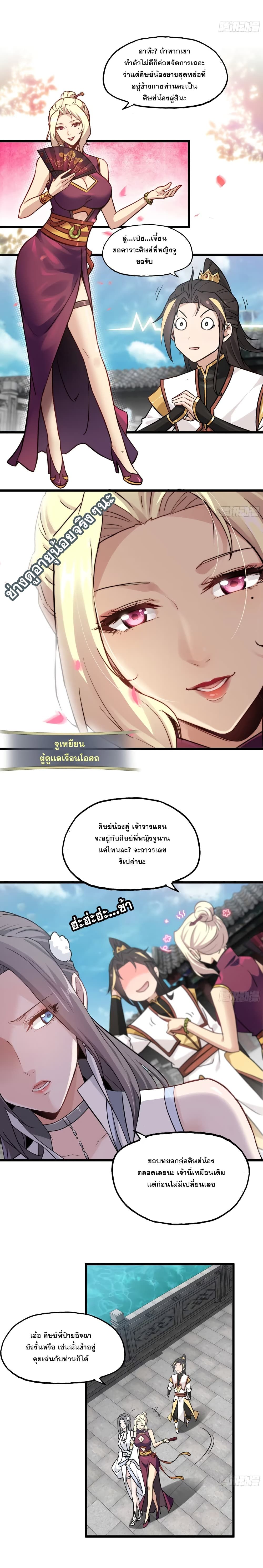 Immortal Cultivation is Just Like This ตอนที่ 7 4