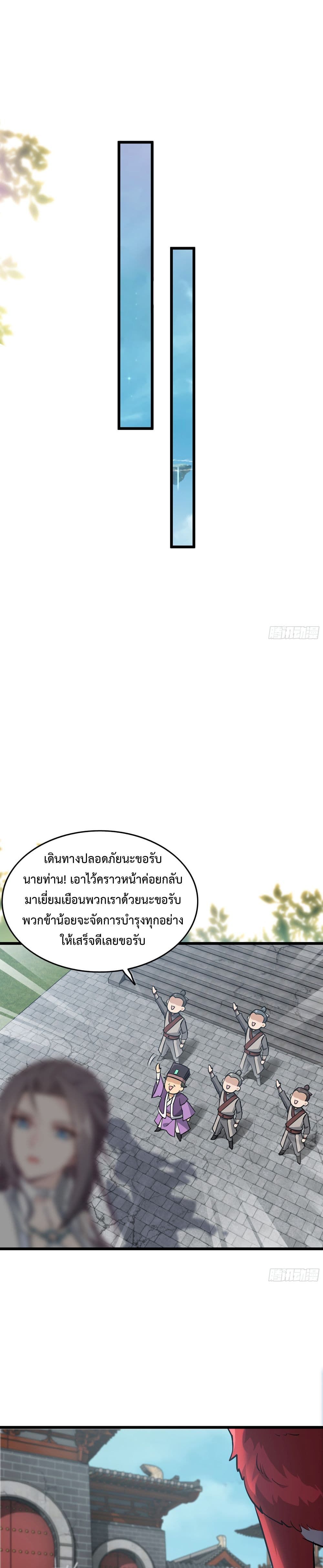 Immortal Cultivation is Just Like This ตอนที่ 6 17