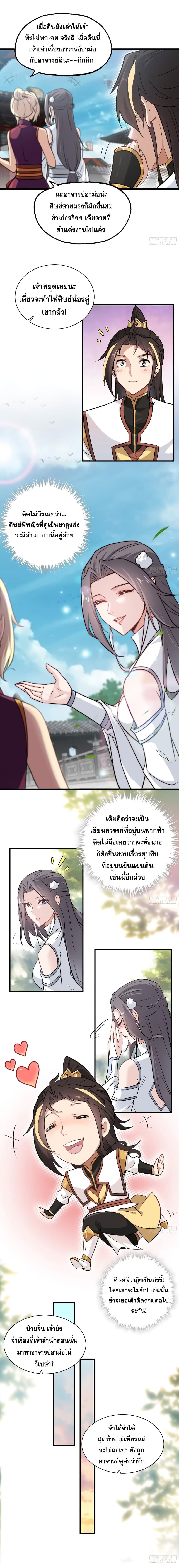 Immortal Cultivation is Just Like This ตอนที่ 7 5