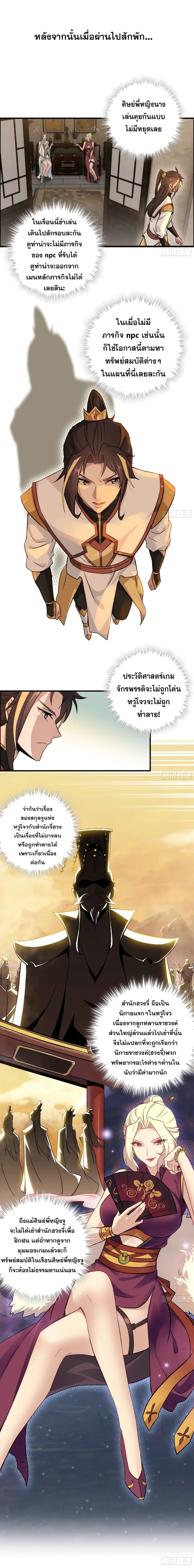 Immortal Cultivation is Just Like This ตอนที่ 7 6