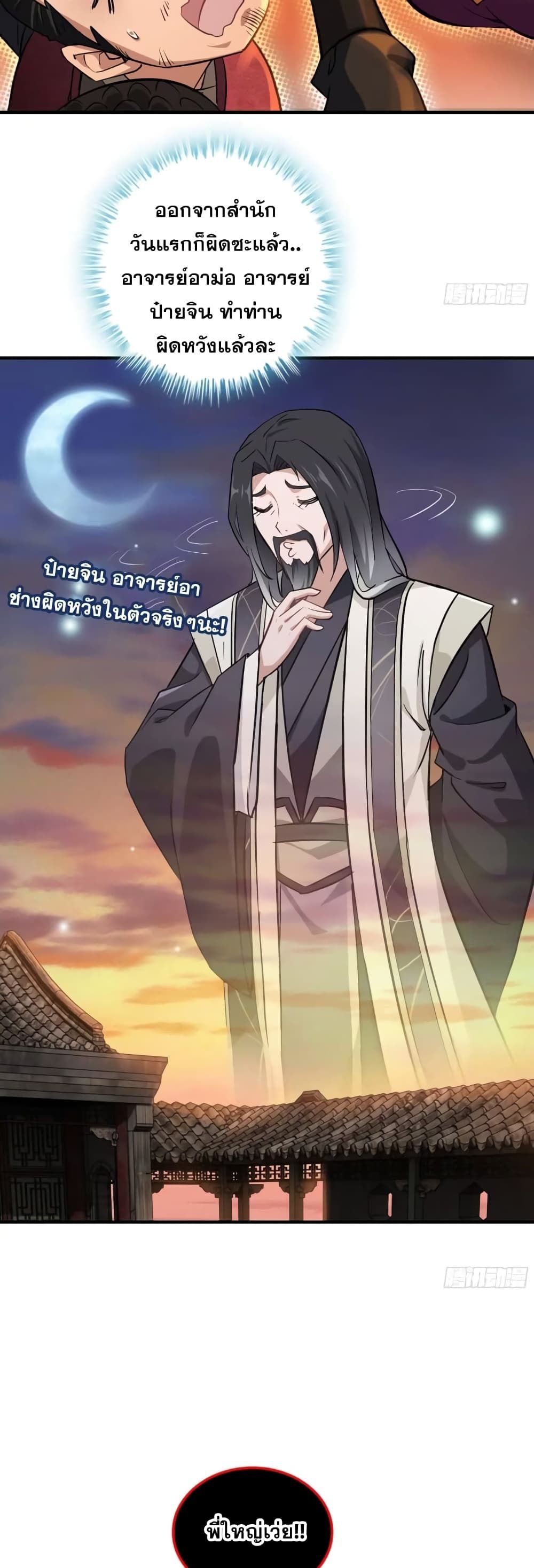 Immortal Cultivation is Just Like This ตอนที่ 8 6