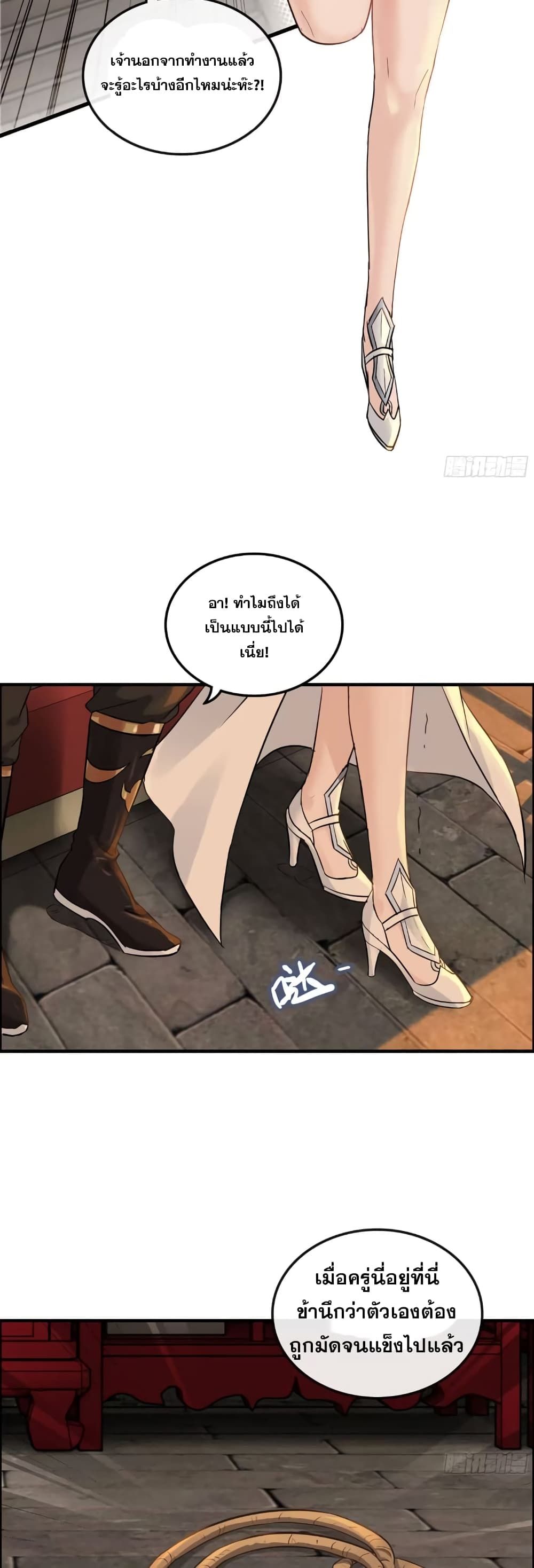 Immortal Cultivation is Just Like This ตอนที่ 8 4
