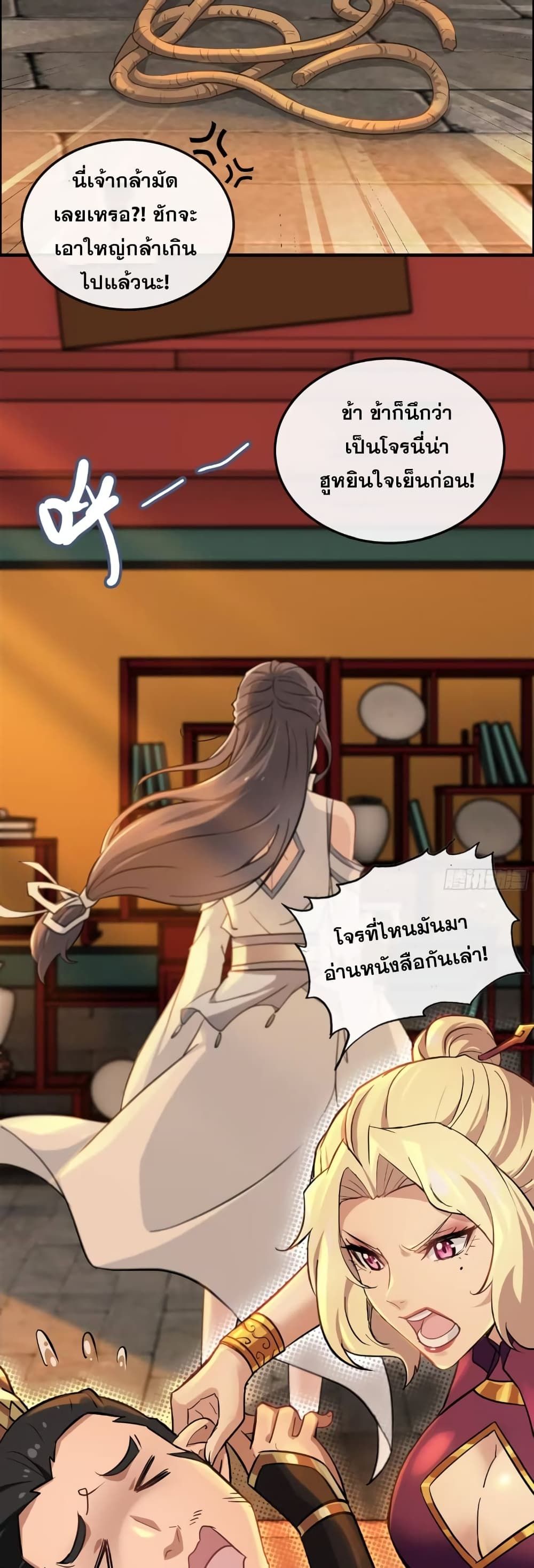 Immortal Cultivation is Just Like This ตอนที่ 8 5