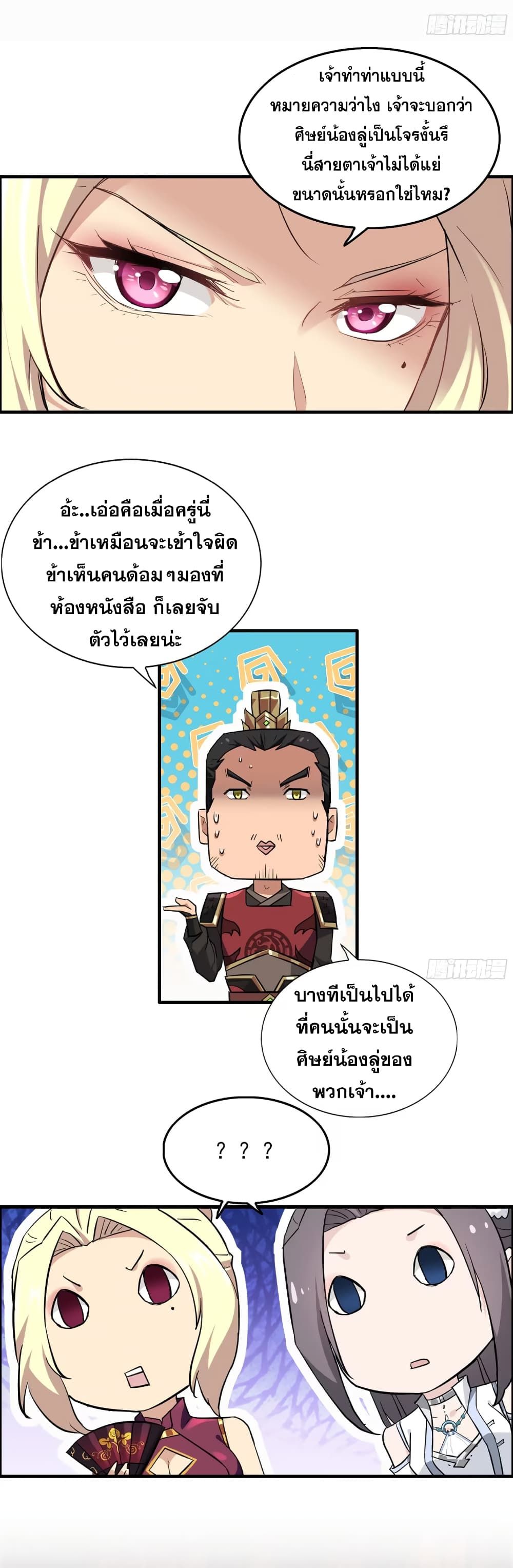 Immortal Cultivation is Just Like This ตอนที่ 7 11