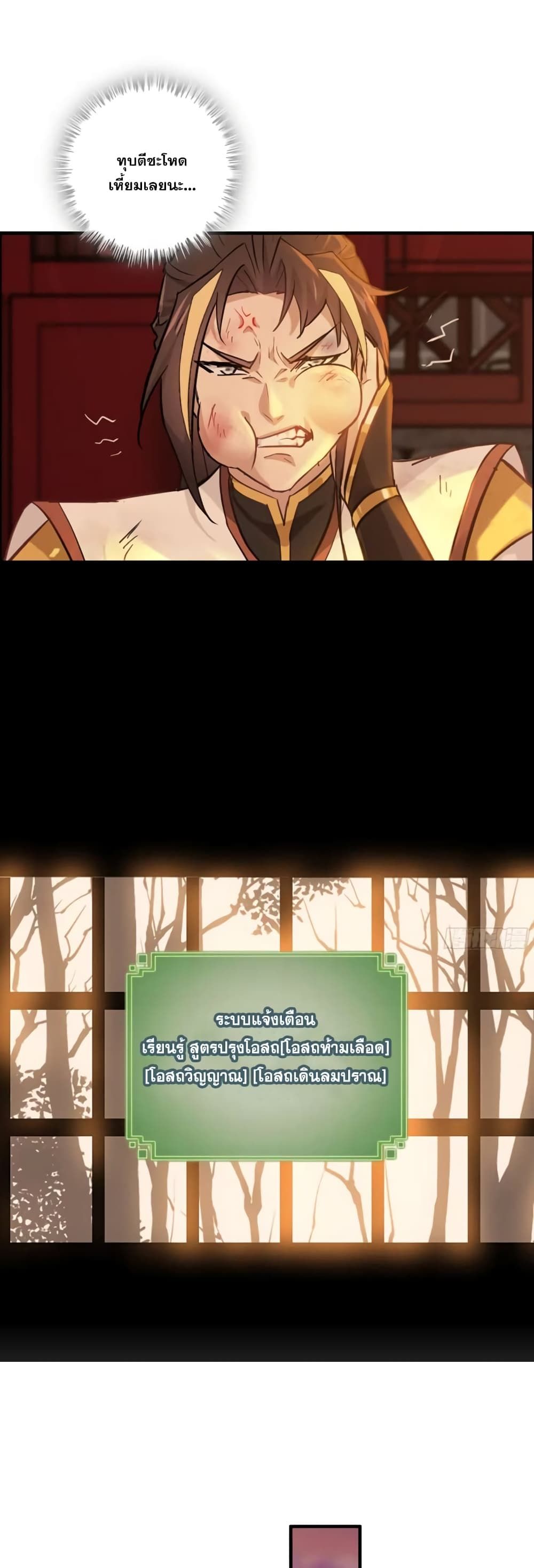 Immortal Cultivation is Just Like This ตอนที่ 8 2