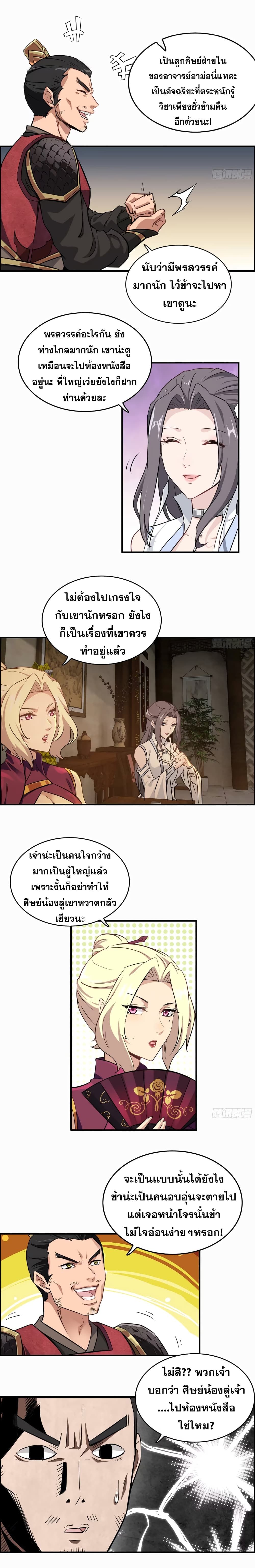 Immortal Cultivation is Just Like This ตอนที่ 7 10