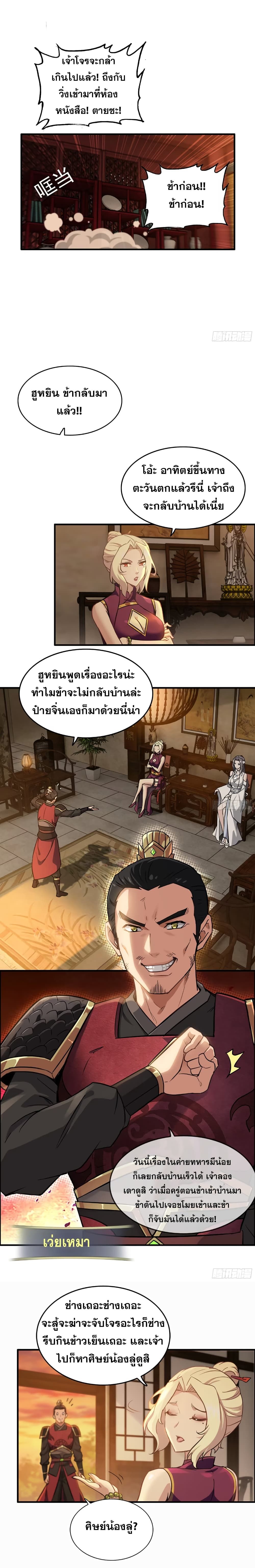 Immortal Cultivation is Just Like This ตอนที่ 7 9