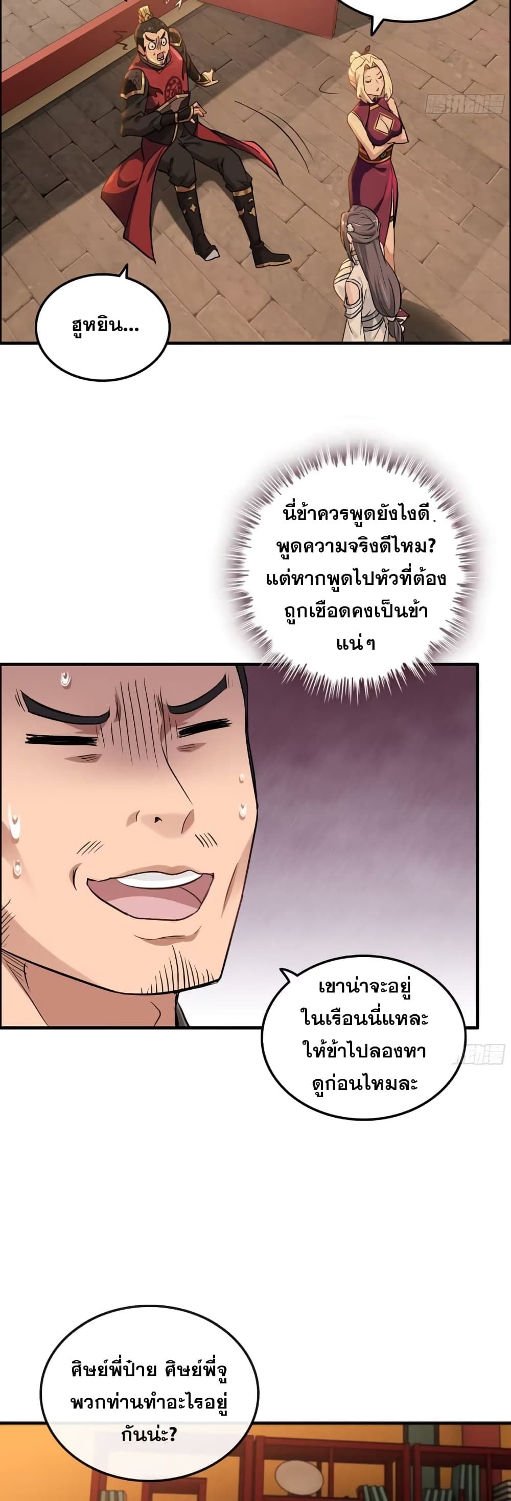 Immortal Cultivation is Just Like This ตอนที่ 8 8