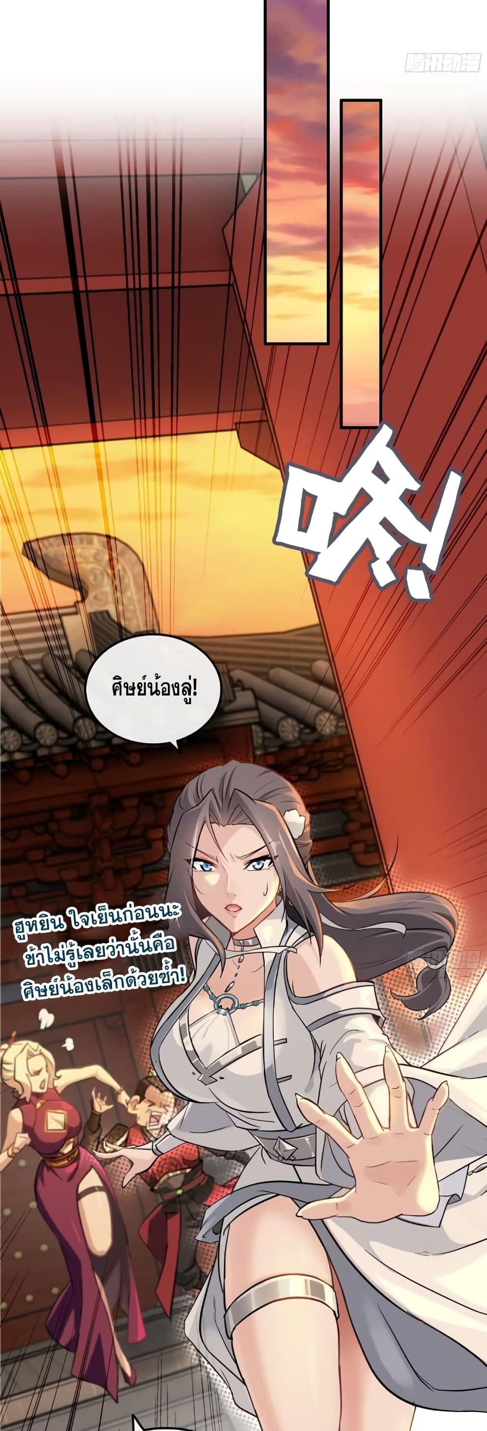 Immortal Cultivation is Just Like This ตอนที่ 8 3