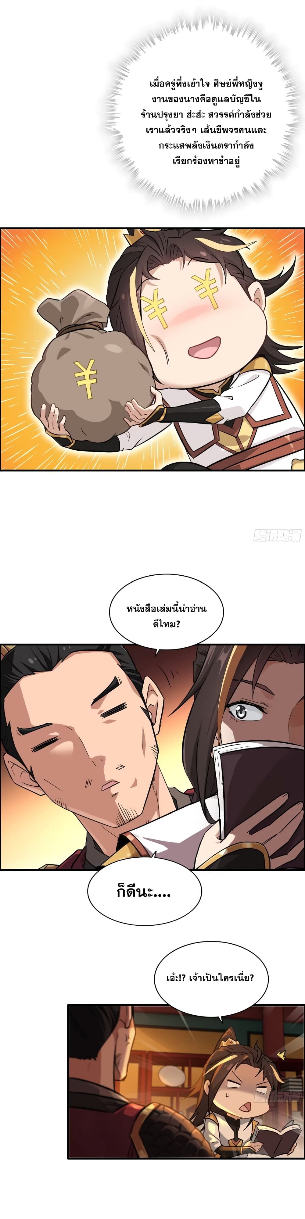 Immortal Cultivation is Just Like This ตอนที่ 7 8