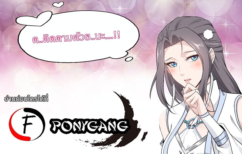 Immortal Cultivation is Just Like This ตอนที่ 7 13