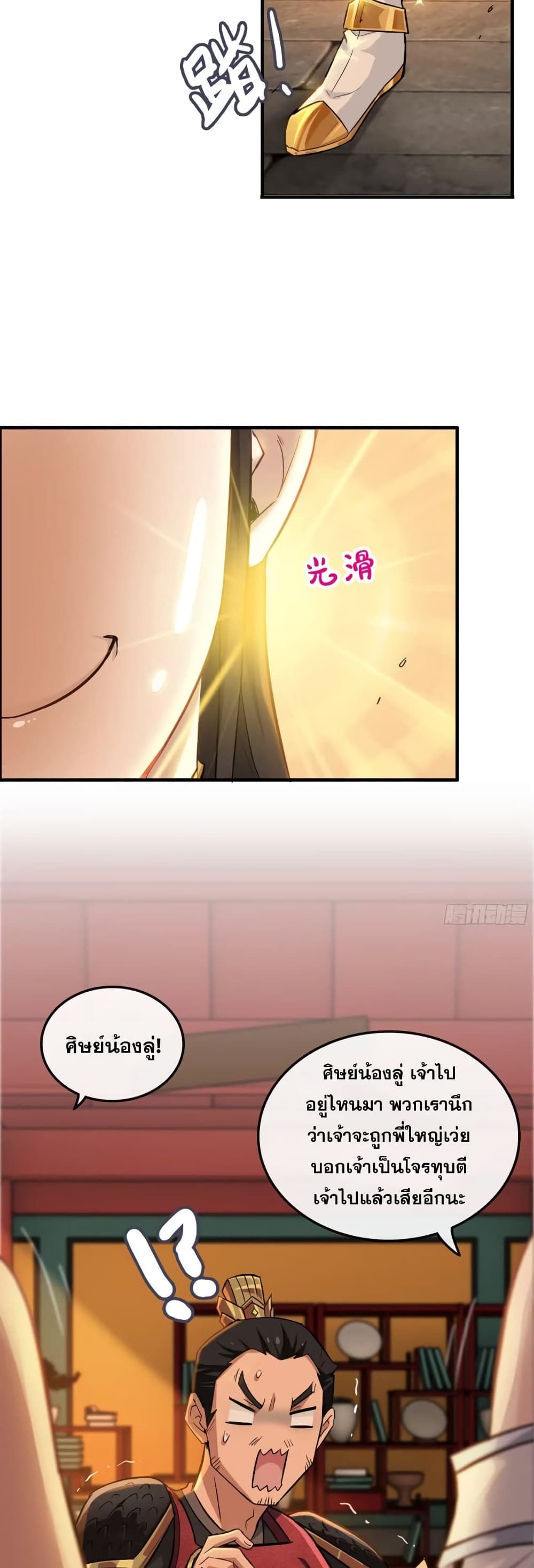 Immortal Cultivation is Just Like This ตอนที่ 8 10