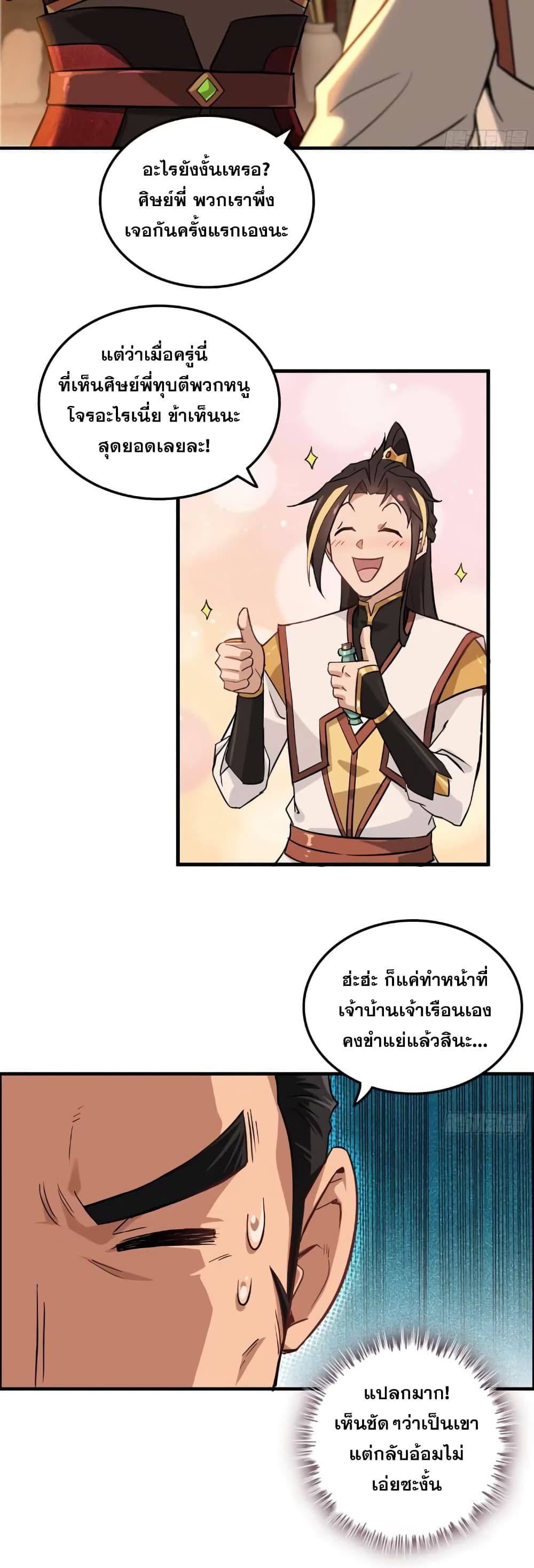 Immortal Cultivation is Just Like This ตอนที่ 8 13