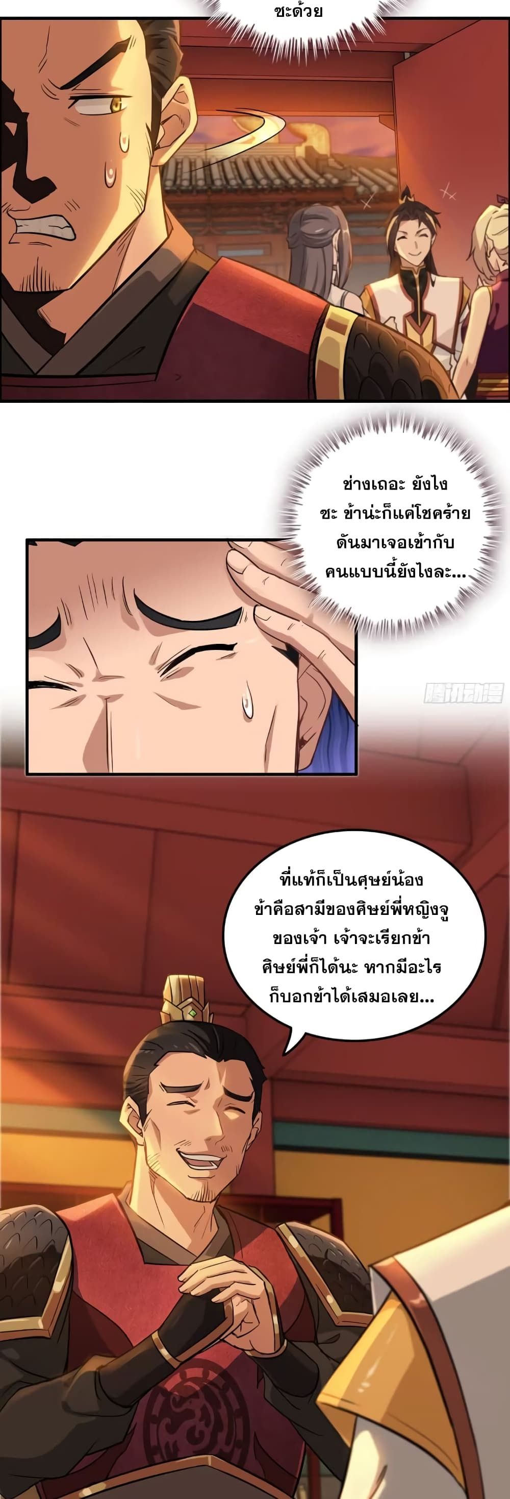Immortal Cultivation is Just Like This ตอนที่ 8 12