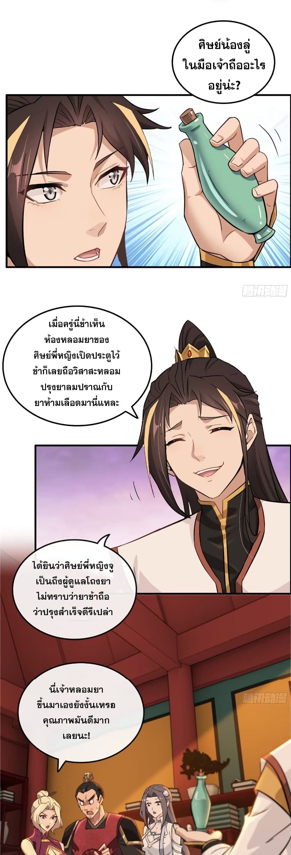 Immortal Cultivation is Just Like This ตอนที่ 8 14