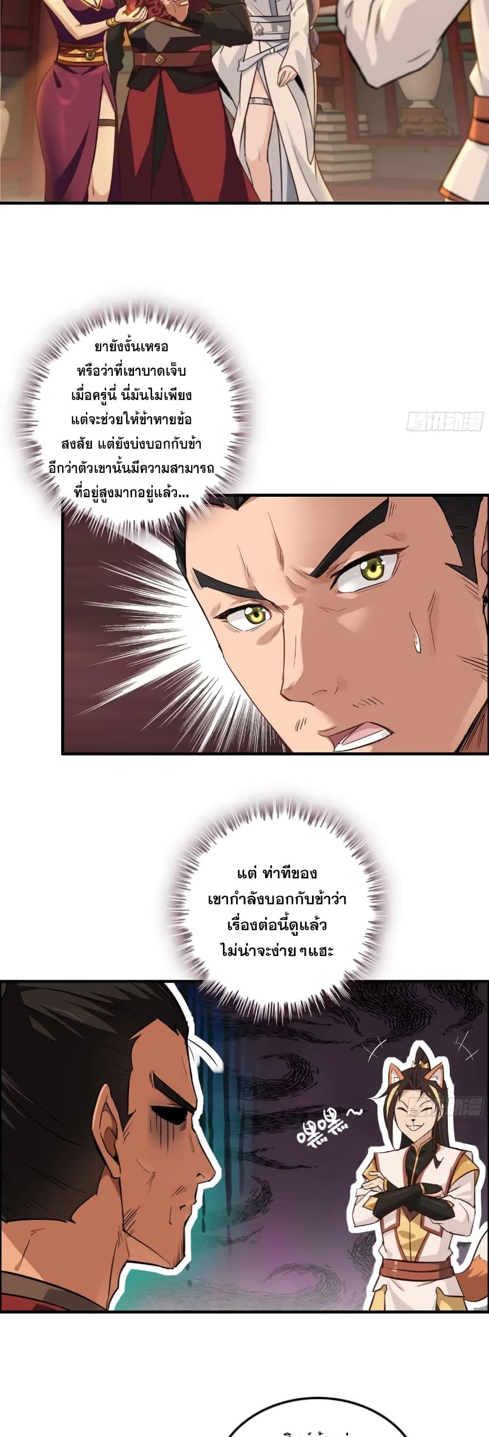 Immortal Cultivation is Just Like This ตอนที่ 8 15