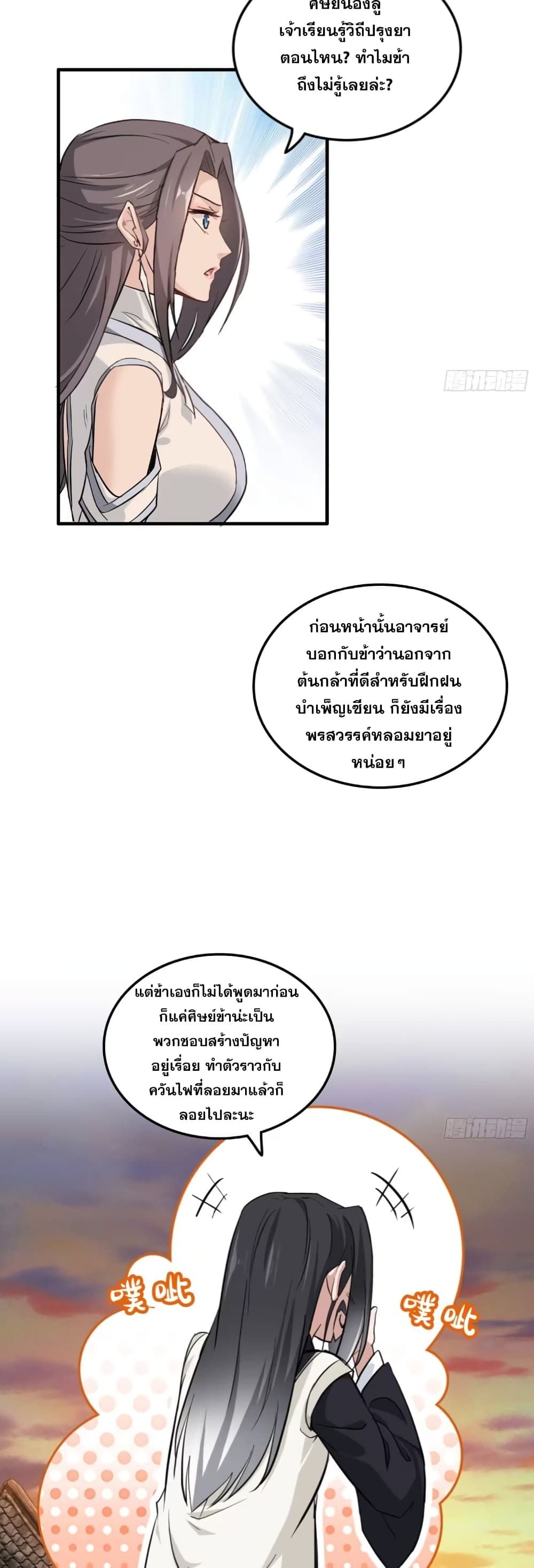 Immortal Cultivation is Just Like This ตอนที่ 8 16