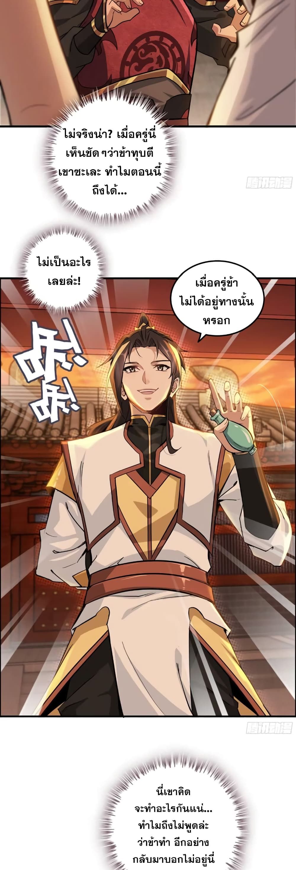 Immortal Cultivation is Just Like This ตอนที่ 8 11