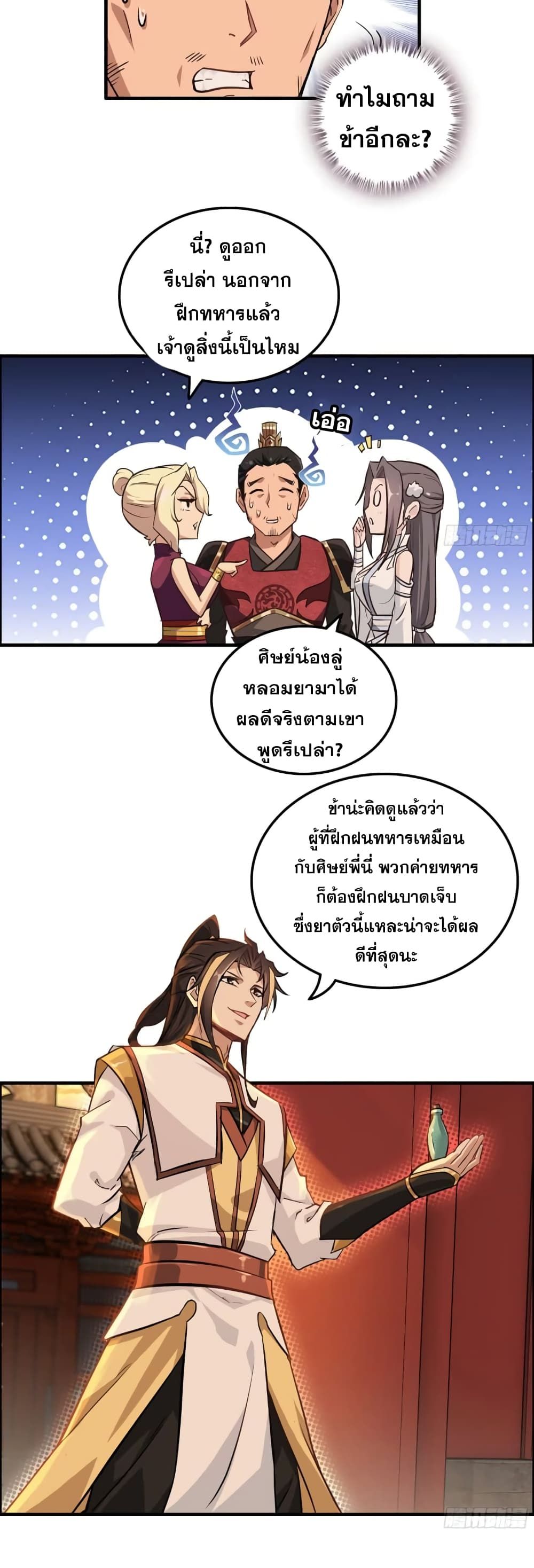 Immortal Cultivation is Just Like This ตอนที่ 8 20