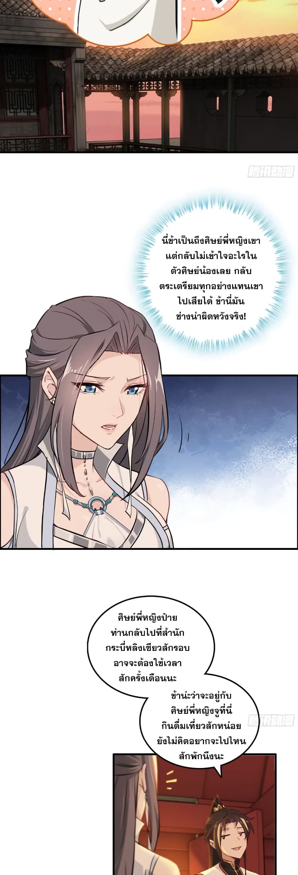 Immortal Cultivation is Just Like This ตอนที่ 8 17