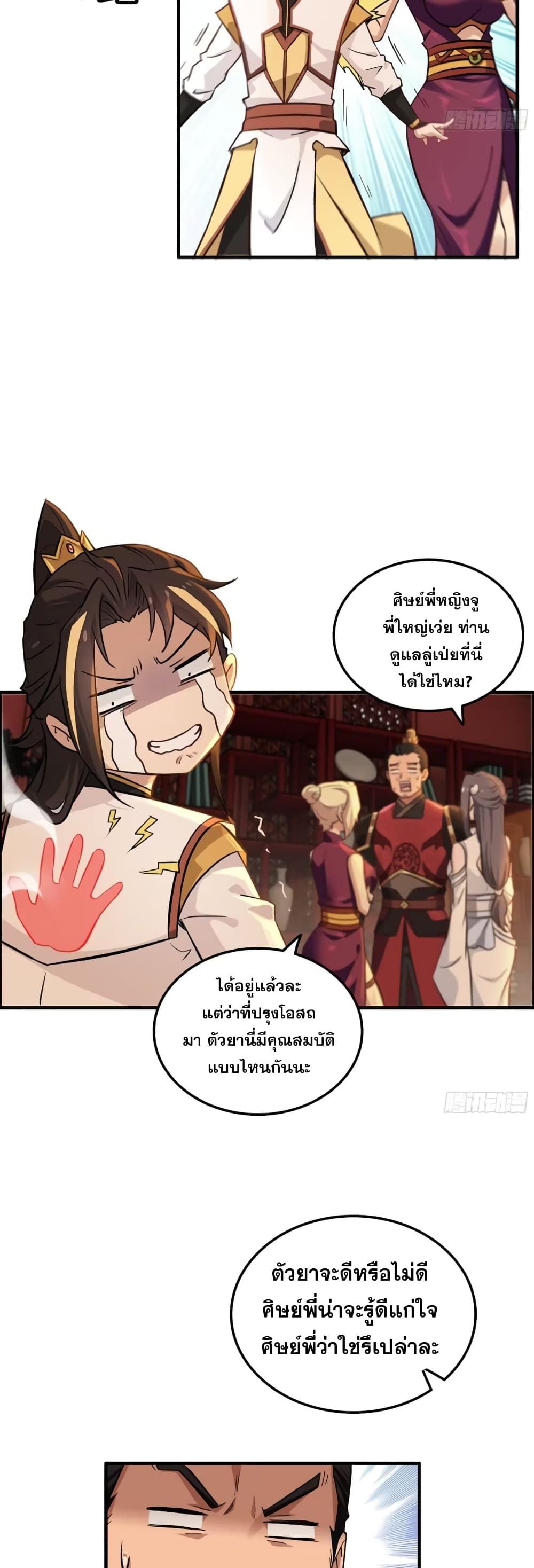 Immortal Cultivation is Just Like This ตอนที่ 8 19