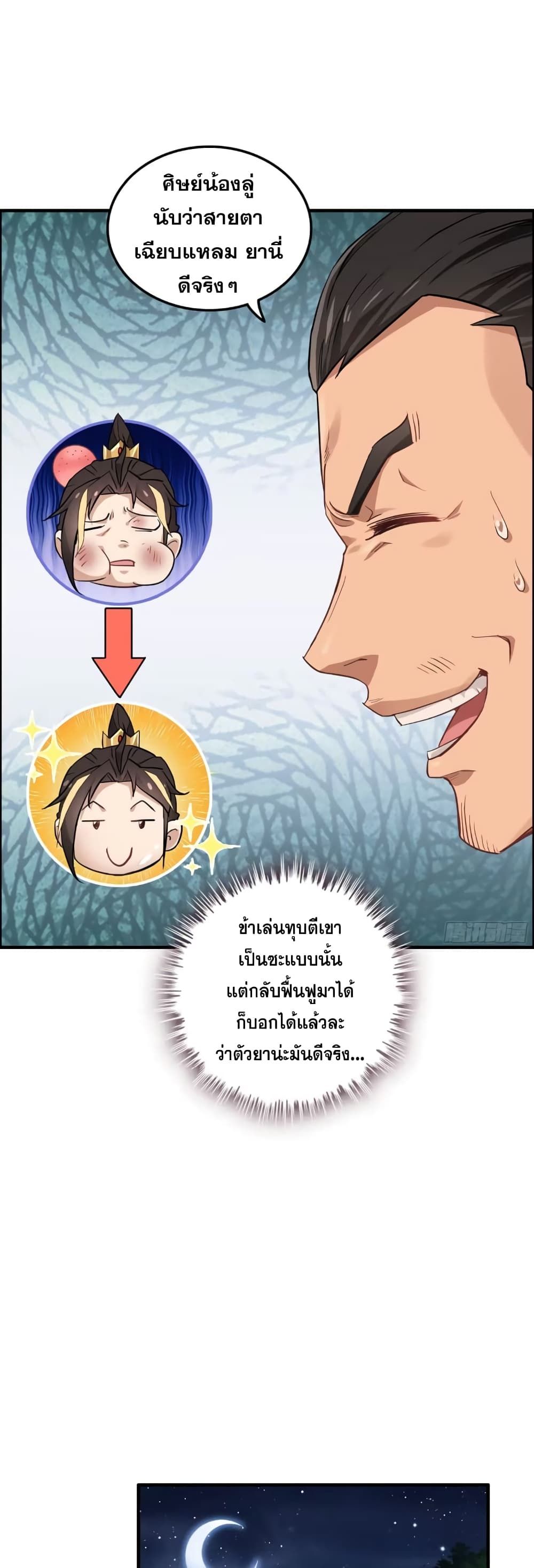 Immortal Cultivation is Just Like This ตอนที่ 8 21