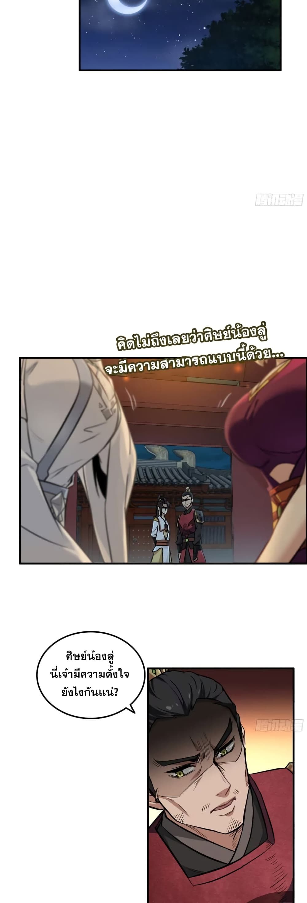 Immortal Cultivation is Just Like This ตอนที่ 8 22