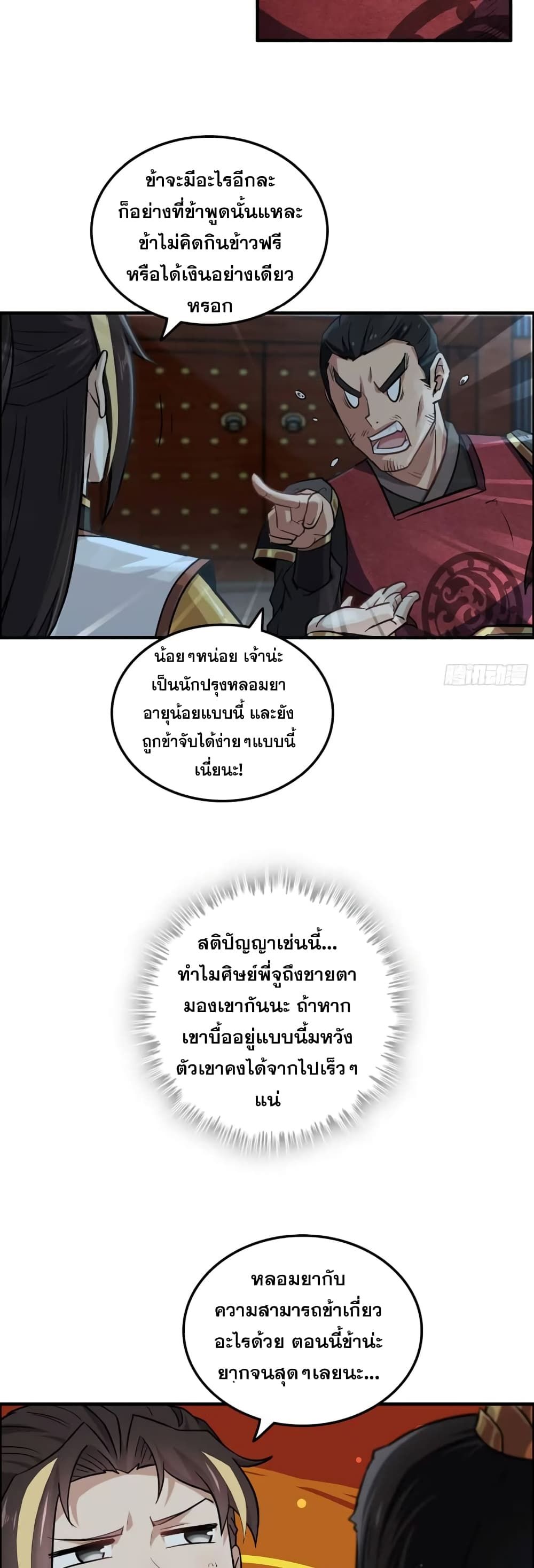 Immortal Cultivation is Just Like This ตอนที่ 8 23