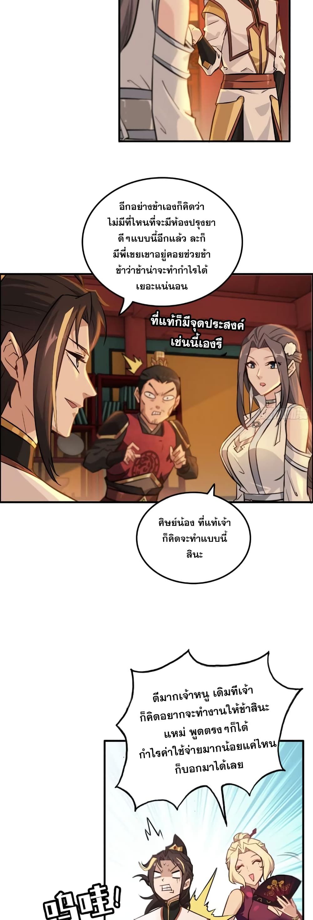 Immortal Cultivation is Just Like This ตอนที่ 8 18