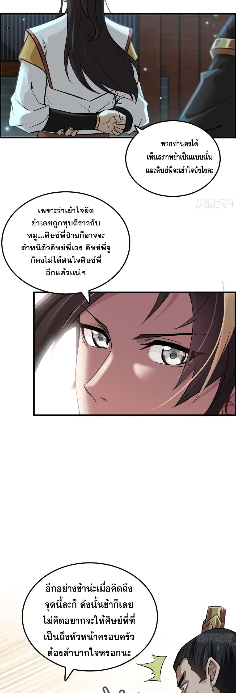 Immortal Cultivation is Just Like This ตอนที่ 8 25
