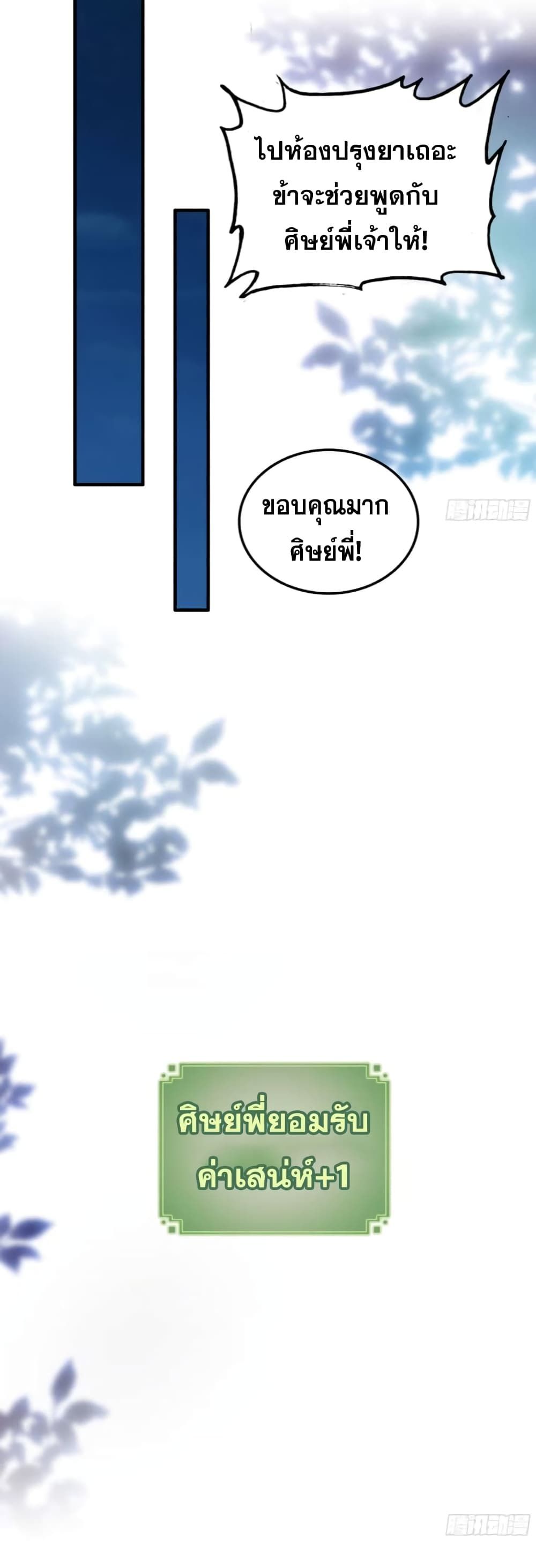 Immortal Cultivation is Just Like This ตอนที่ 8 30