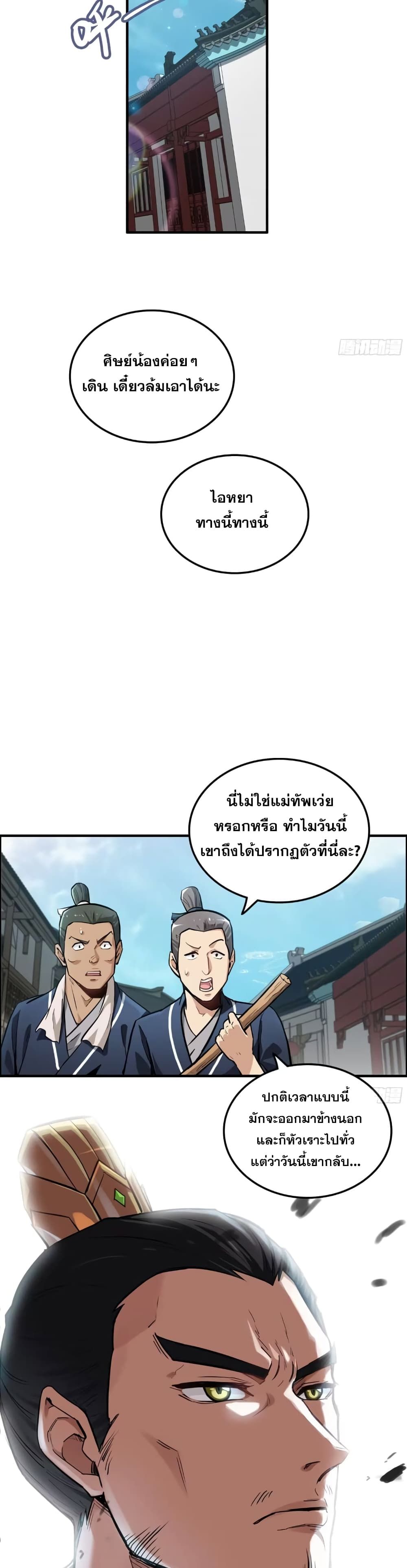 Immortal Cultivation is Just Like This ตอนที่ 9 2