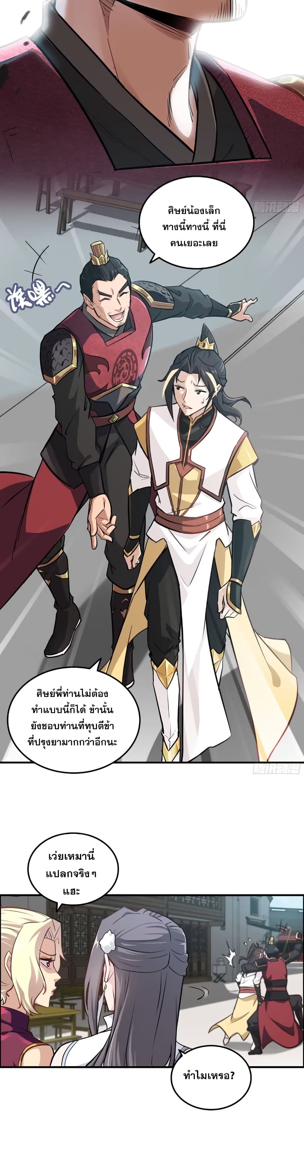 Immortal Cultivation is Just Like This ตอนที่ 9 3