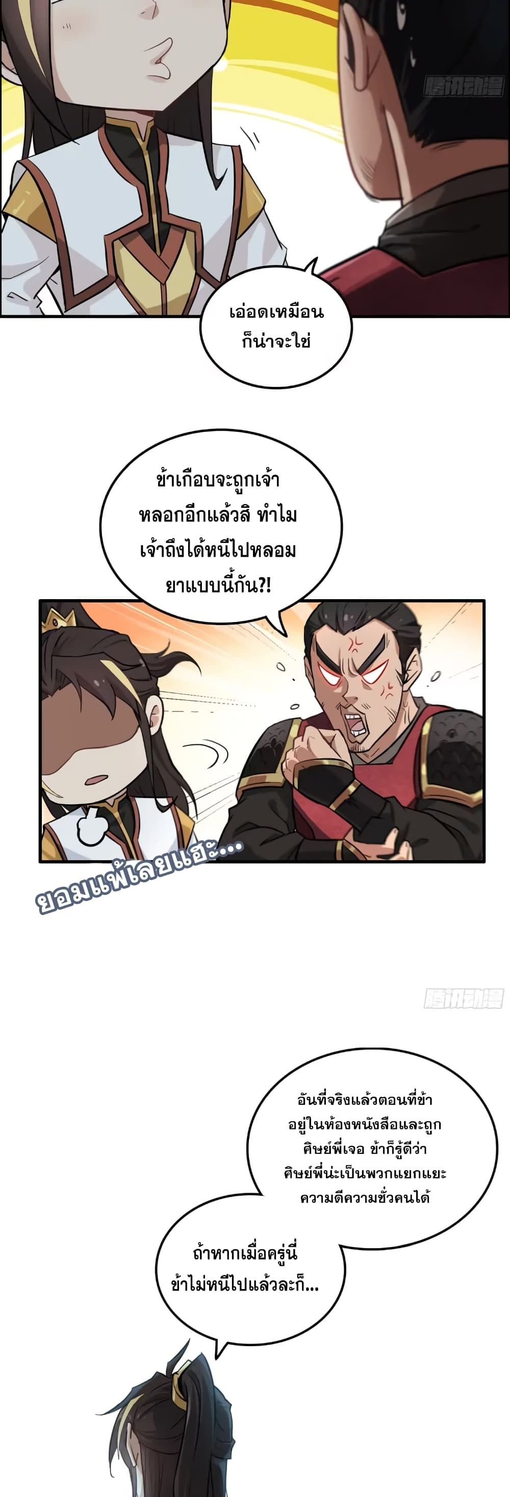 Immortal Cultivation is Just Like This ตอนที่ 8 24