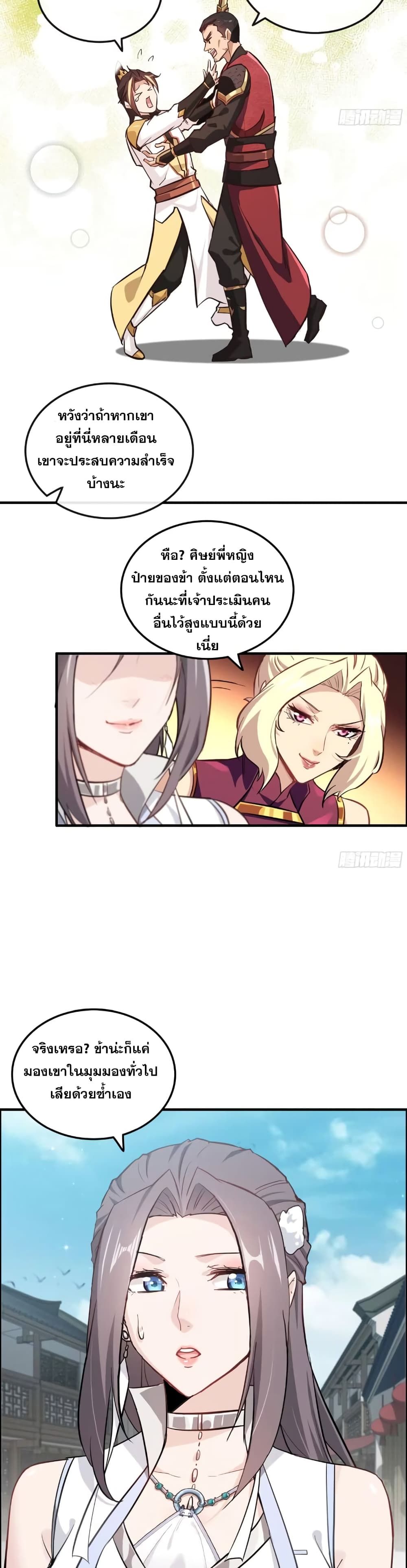 Immortal Cultivation is Just Like This ตอนที่ 9 5