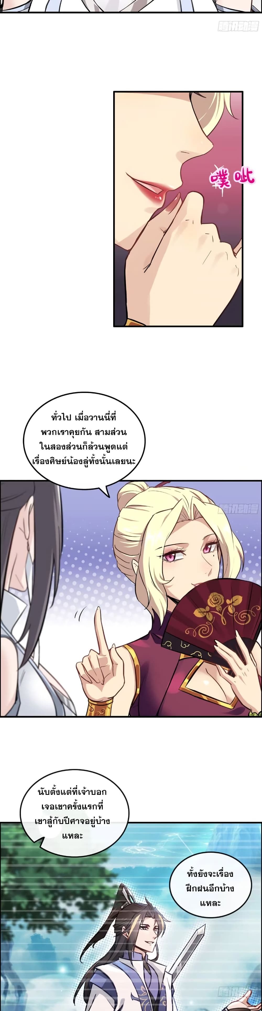 Immortal Cultivation is Just Like This ตอนที่ 9 6