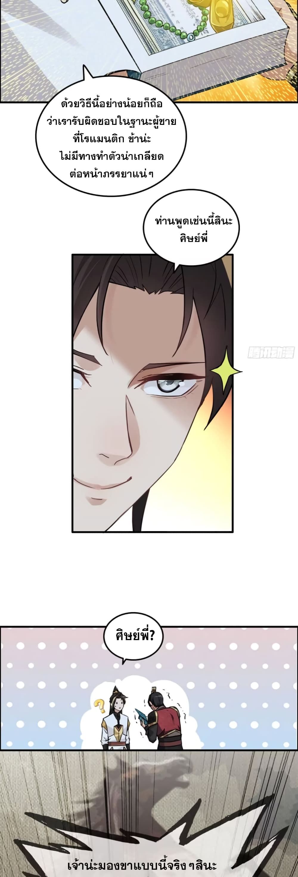 Immortal Cultivation is Just Like This ตอนที่ 8 28