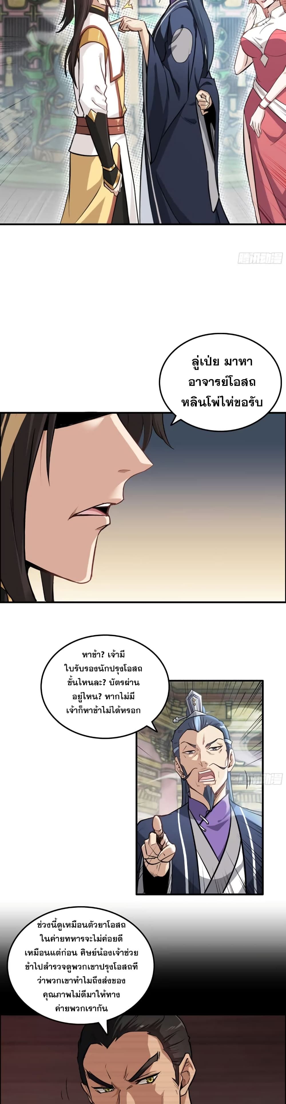 Immortal Cultivation is Just Like This ตอนที่ 9 15