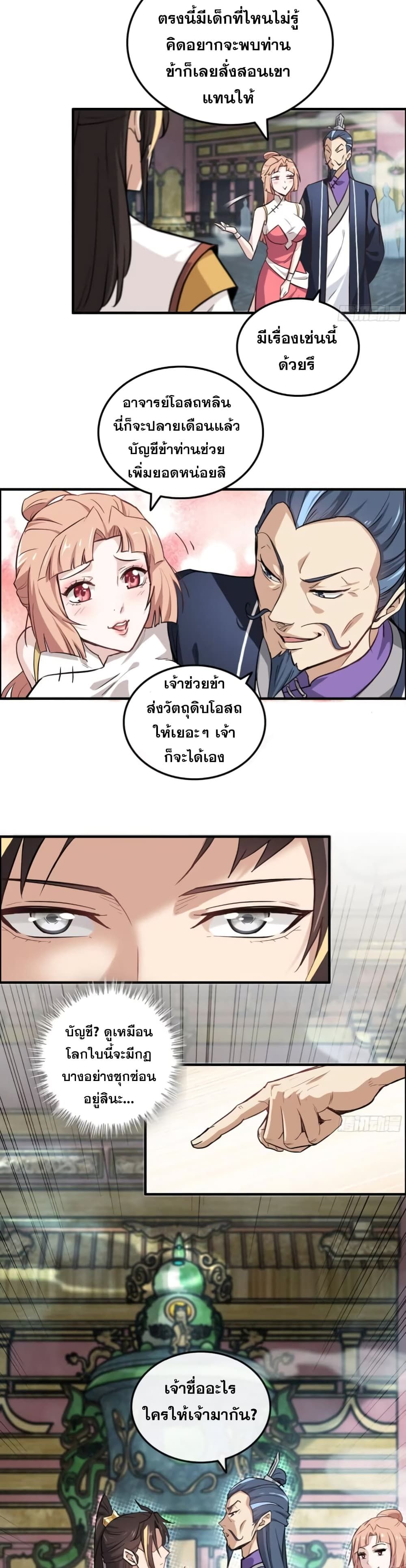 Immortal Cultivation is Just Like This ตอนที่ 9 14