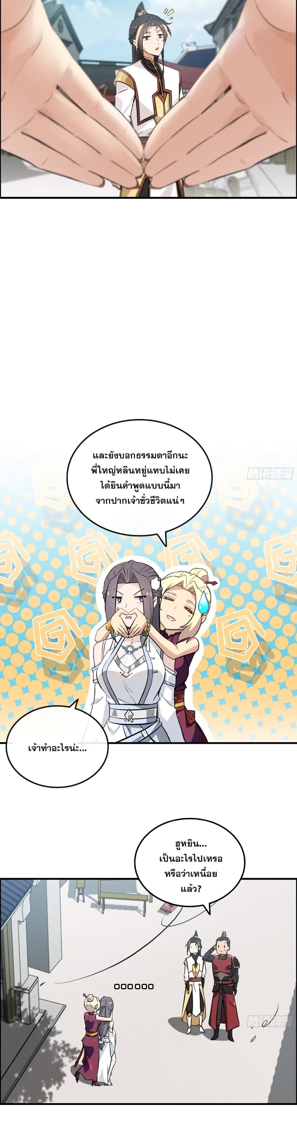 Immortal Cultivation is Just Like This ตอนที่ 9 8