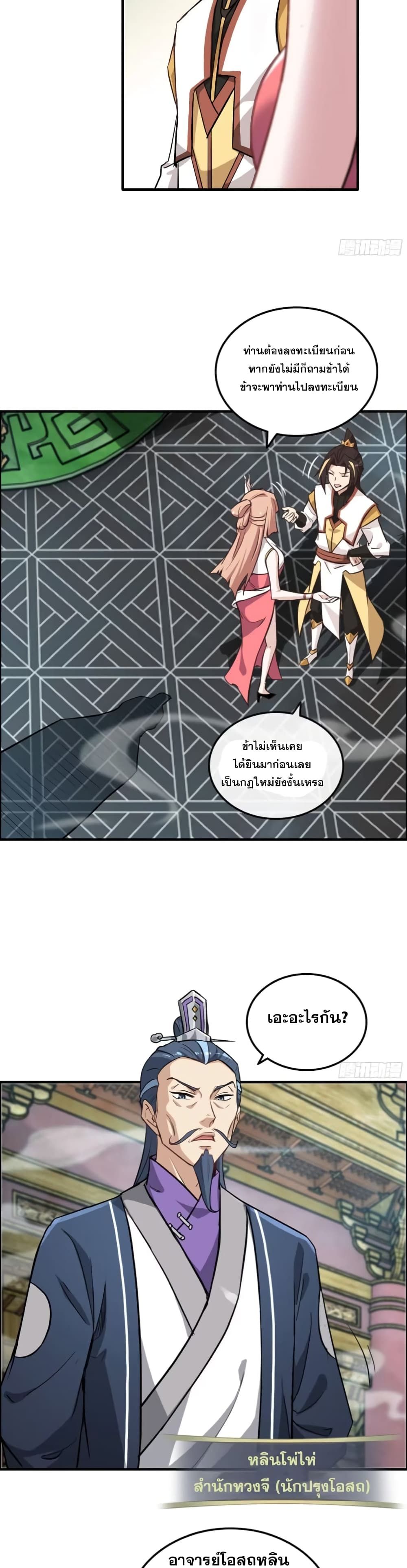 Immortal Cultivation is Just Like This ตอนที่ 9 13
