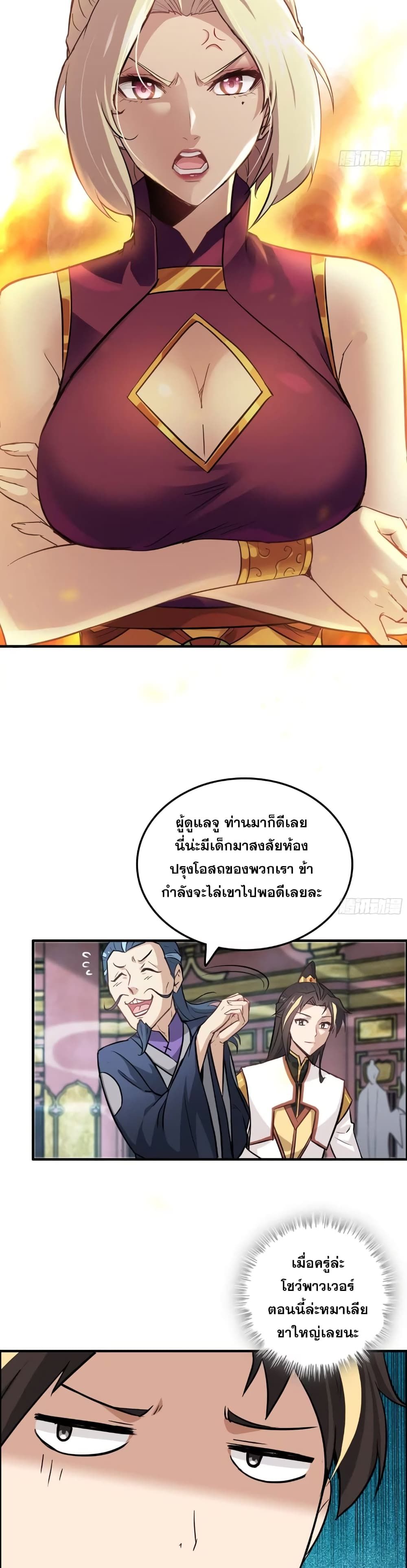 Immortal Cultivation is Just Like This ตอนที่ 9 18