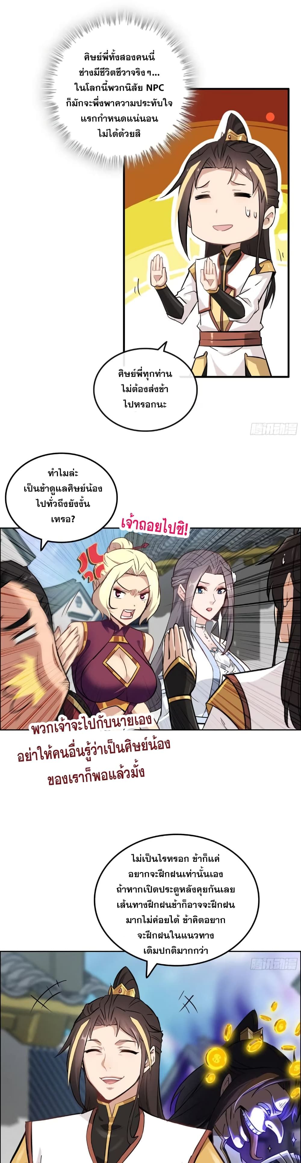 Immortal Cultivation is Just Like This ตอนที่ 9 9
