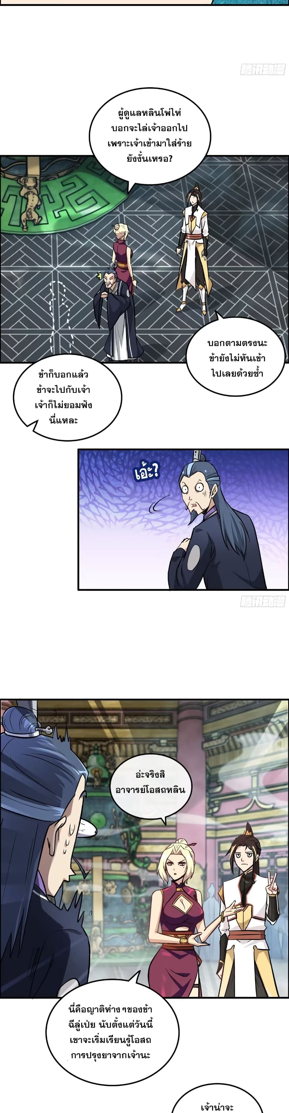 Immortal Cultivation is Just Like This ตอนที่ 9 19