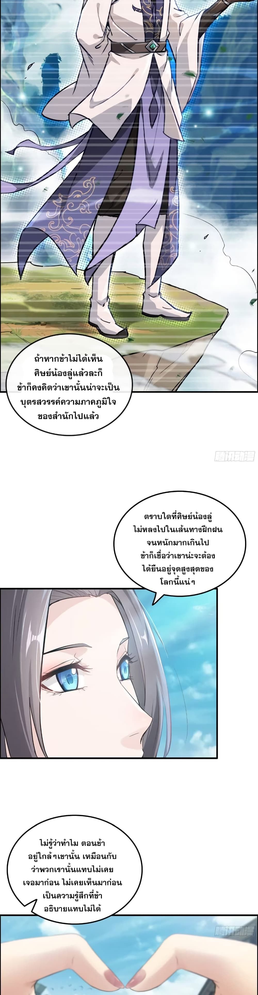Immortal Cultivation is Just Like This ตอนที่ 9 7