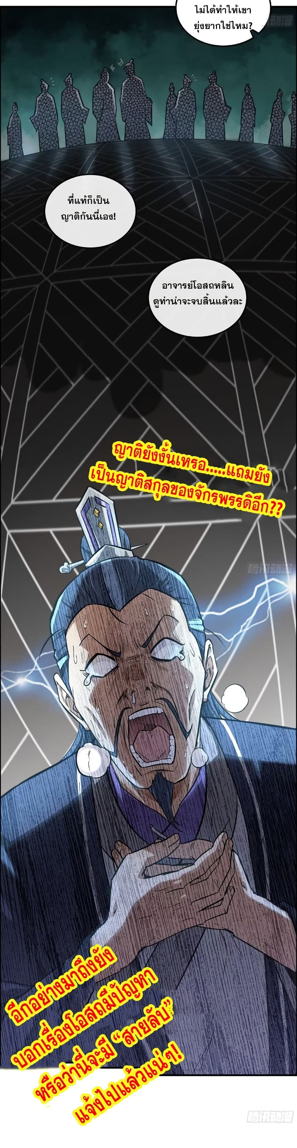 Immortal Cultivation is Just Like This ตอนที่ 9 20