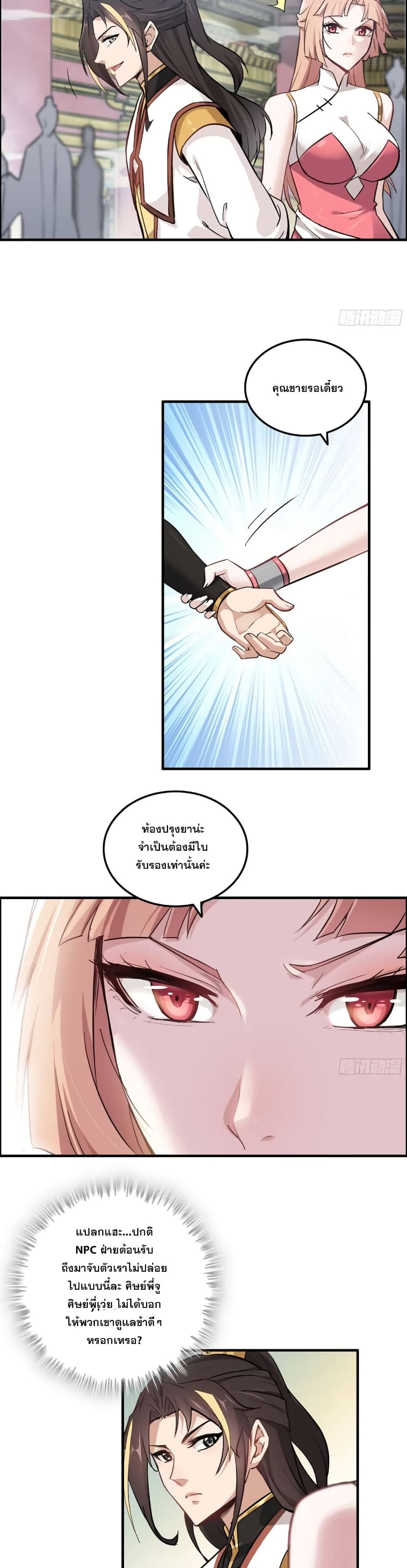 Immortal Cultivation is Just Like This ตอนที่ 9 12