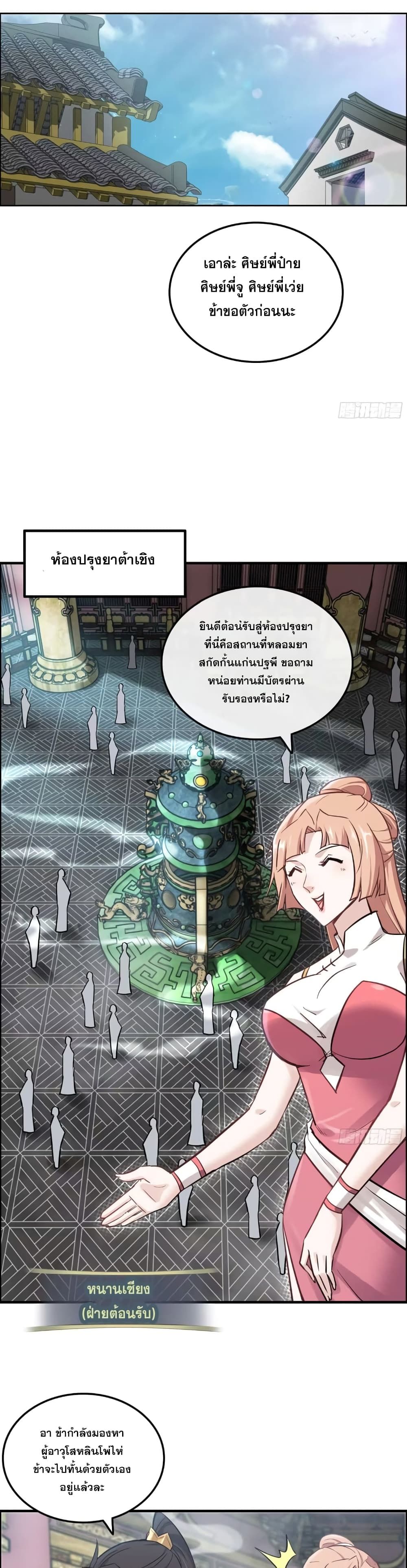 Immortal Cultivation is Just Like This ตอนที่ 9 11