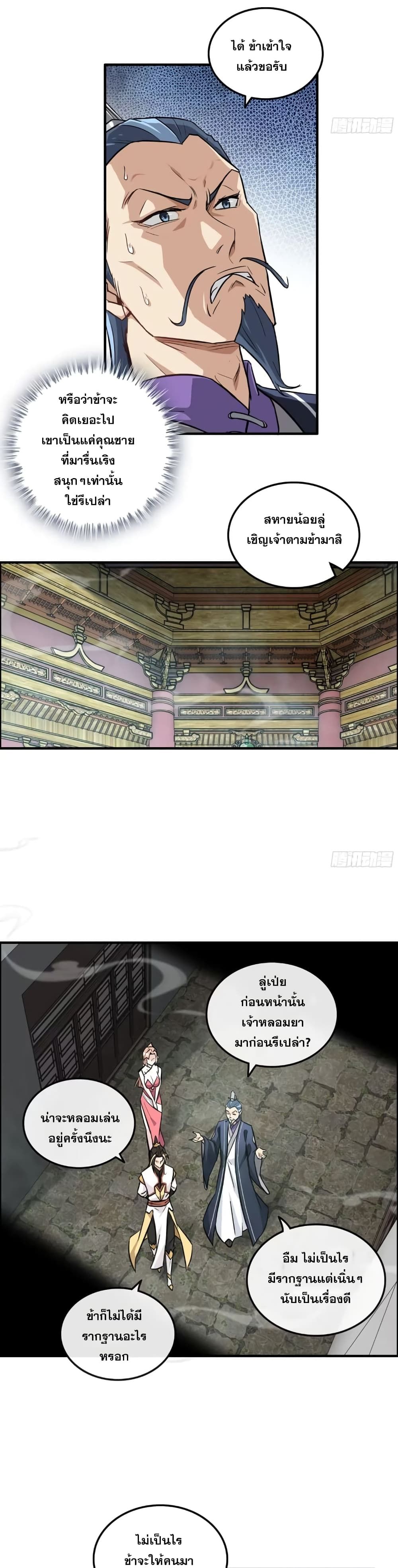 Immortal Cultivation is Just Like This ตอนที่ 10 4