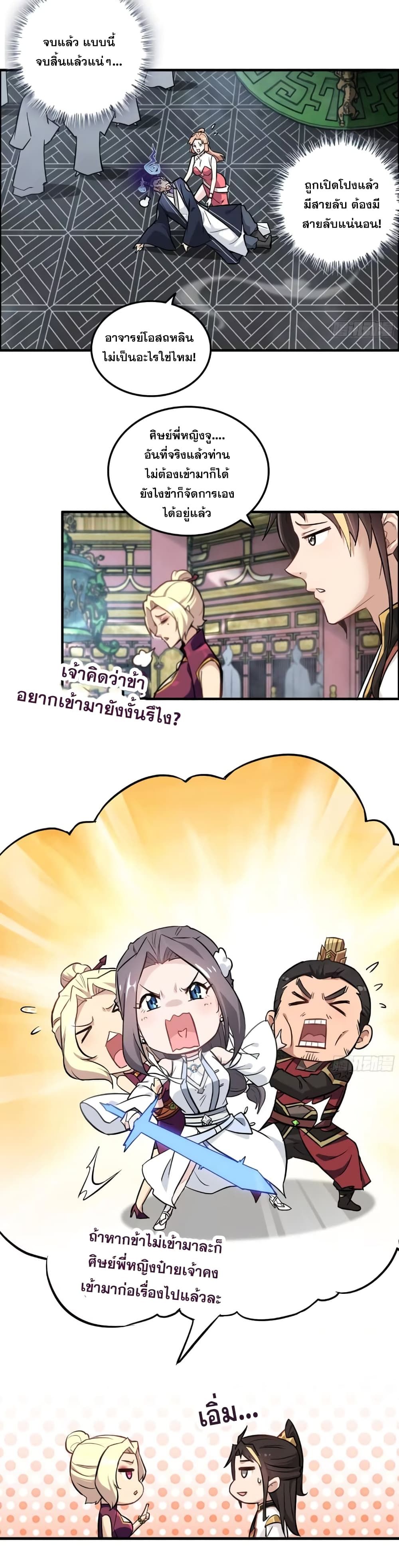 Immortal Cultivation is Just Like This ตอนที่ 10 2